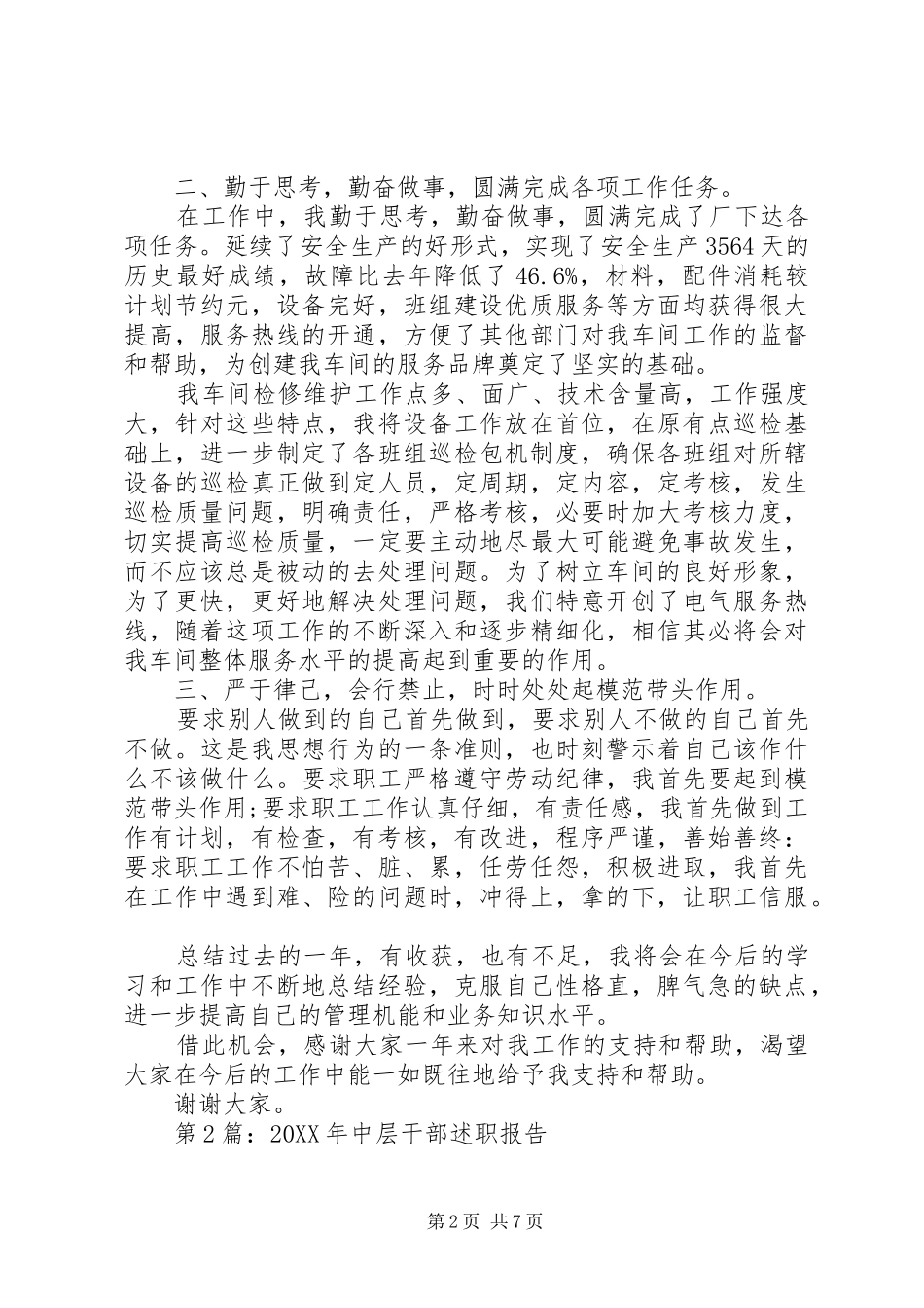 述职报告中层干部述职报告_第2页