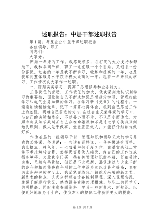 述职报告中层干部述职报告