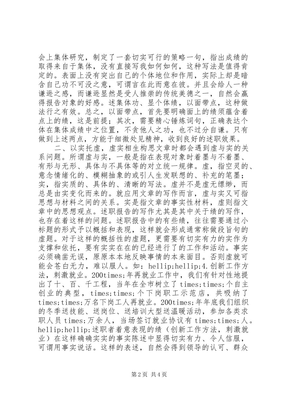 述职报告中如何的述绩_第2页