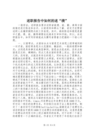 述职报告中如何的述绩