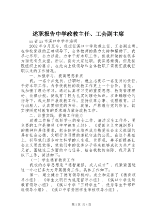述职报告中学政教主任工会副主席