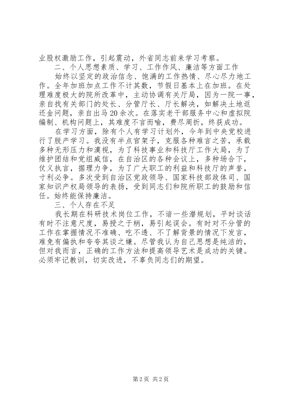述职报告重点摘要_第2页