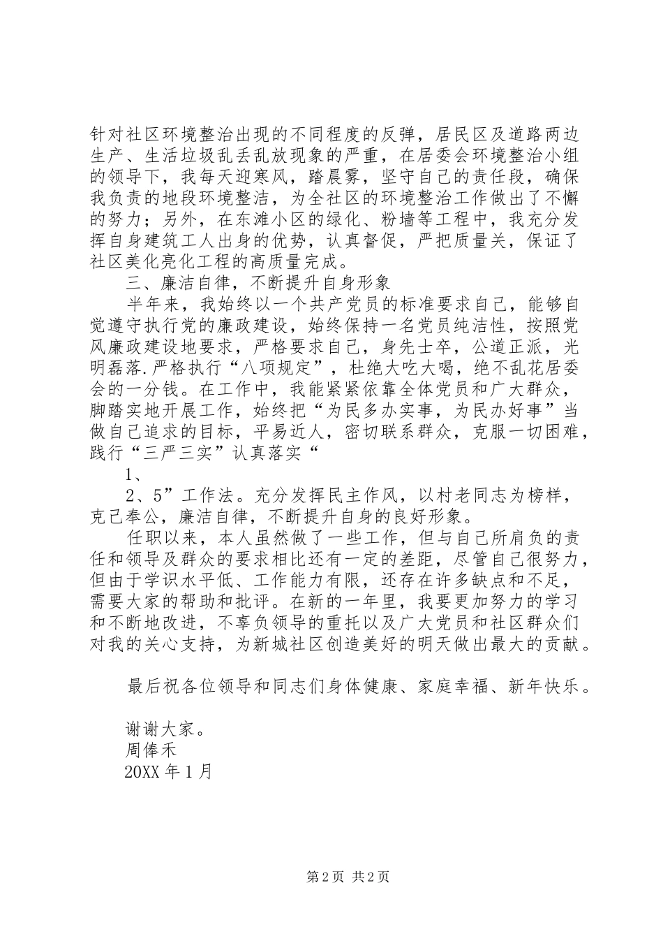 述职报告周俸禾_第2页