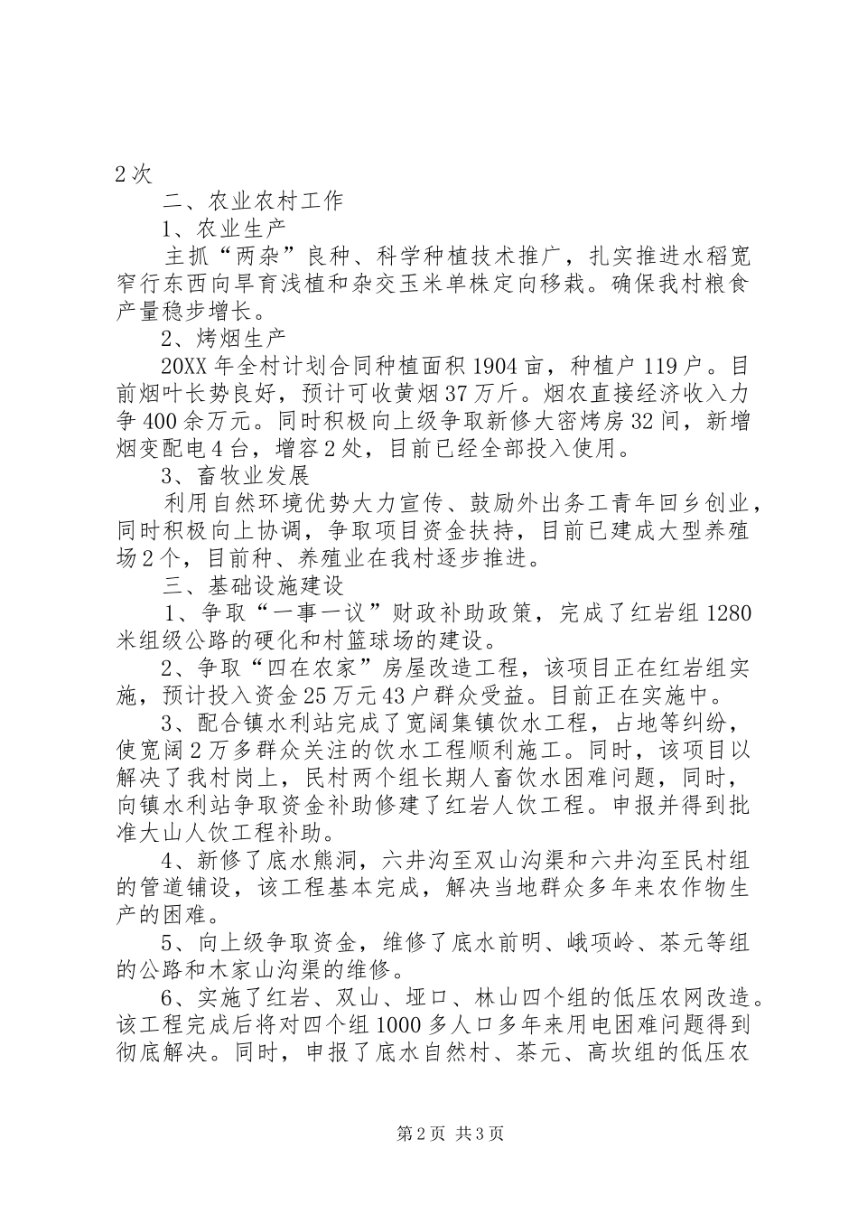 述职报告周万权_第2页