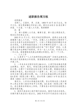 述职报告周万权