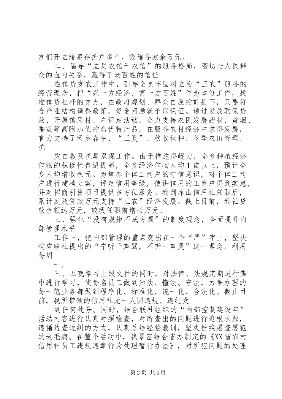 述职报告助理经济师_第2页