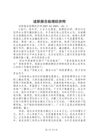 述职报告助理经济师