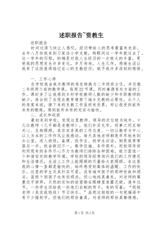 述职报告资教生