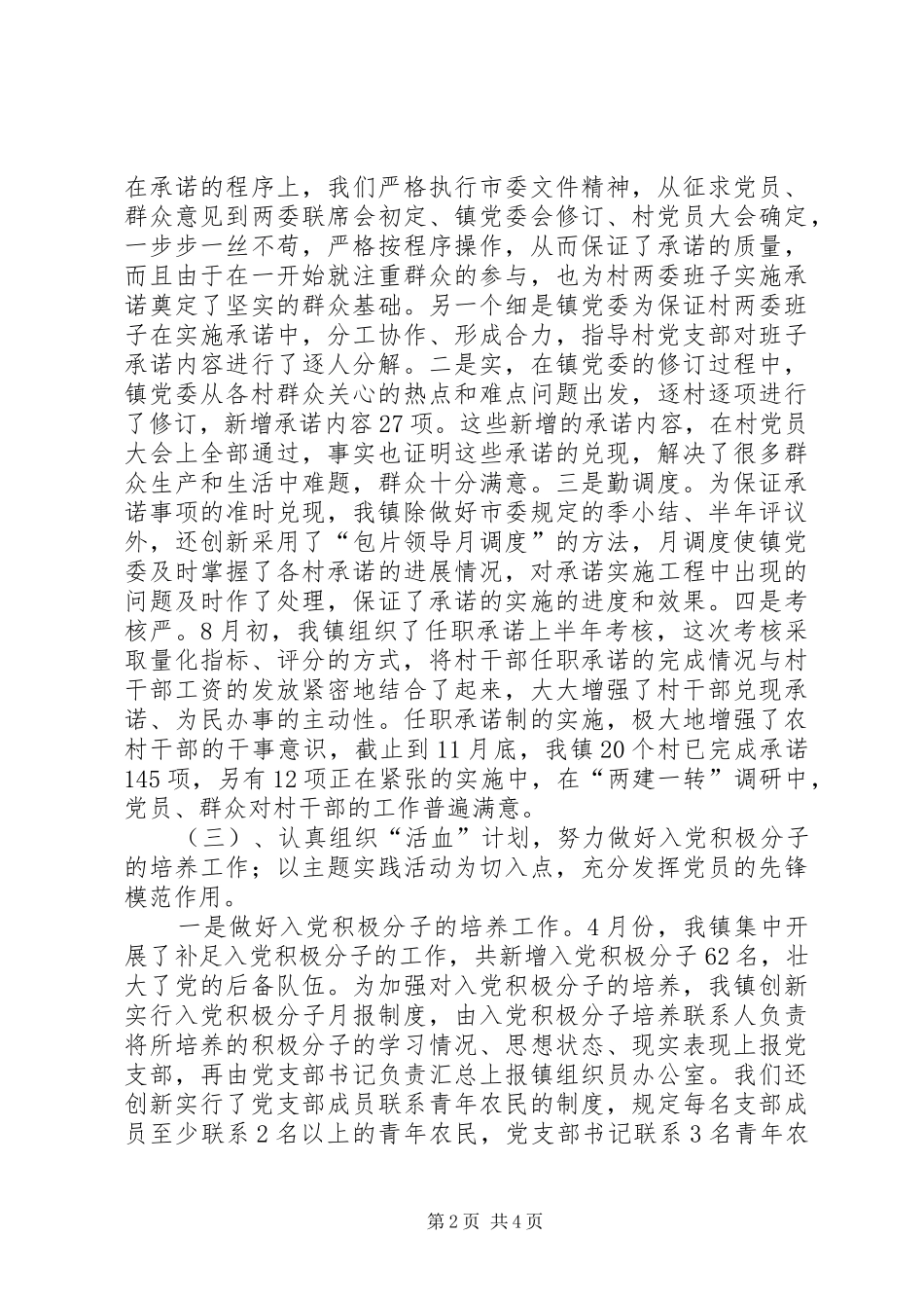 述职报告组织工作_第2页