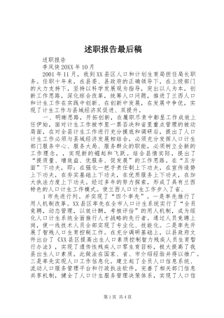 述职报告最后稿