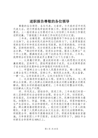 述职报告尊敬的各位领导