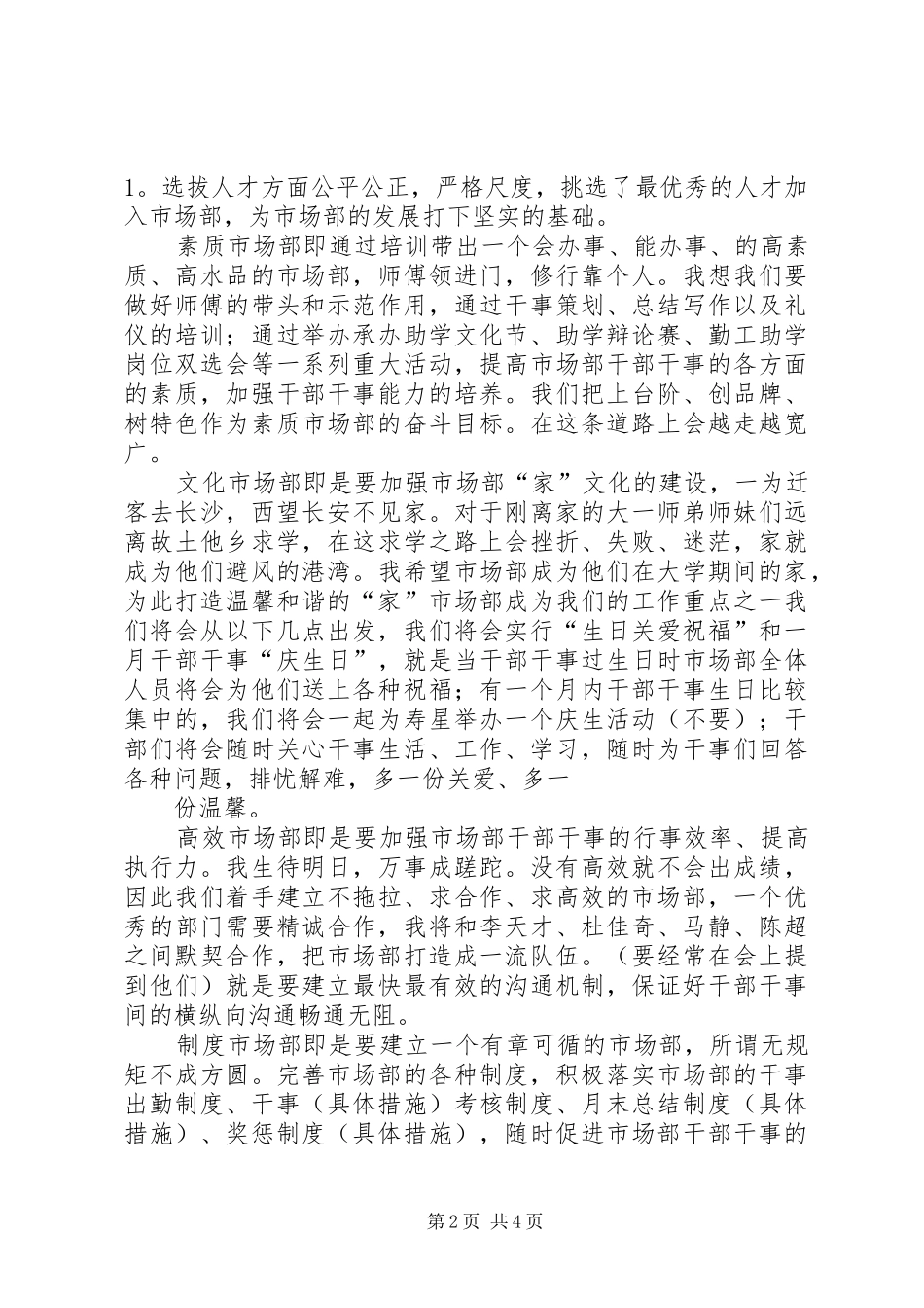 述职大会讲稿修改版_第2页