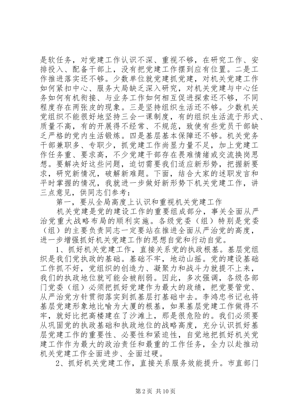 述职会议上的领导致辞稿_第2页