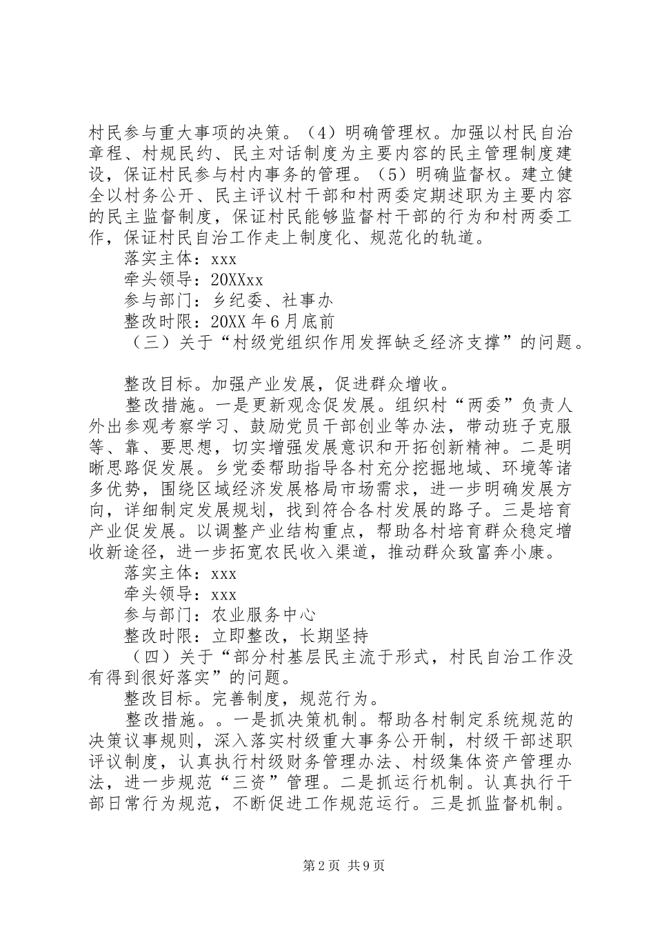 述职评议查摆问题的整改方案范文_第2页