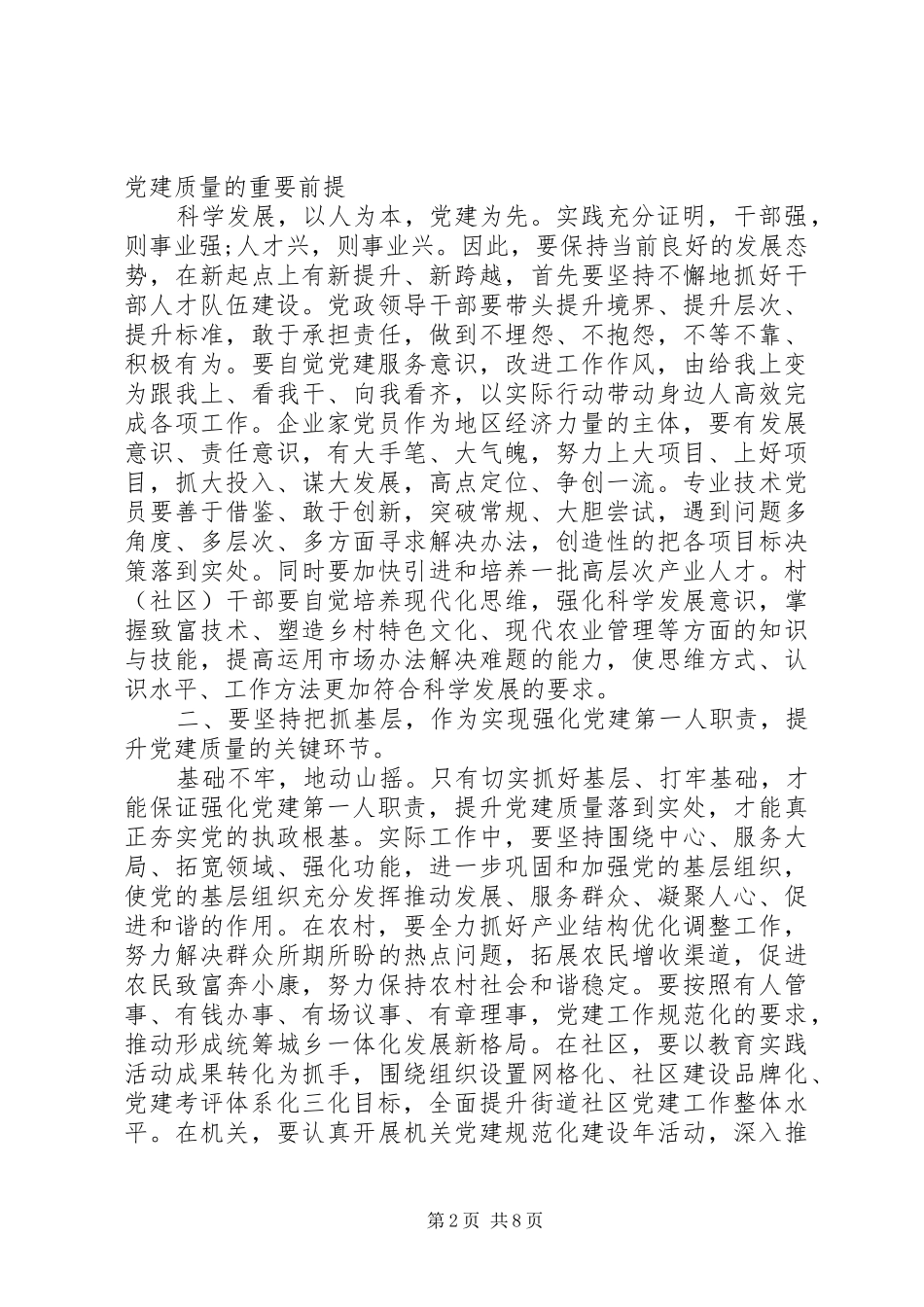 述职评议会议领导致辞稿_第2页