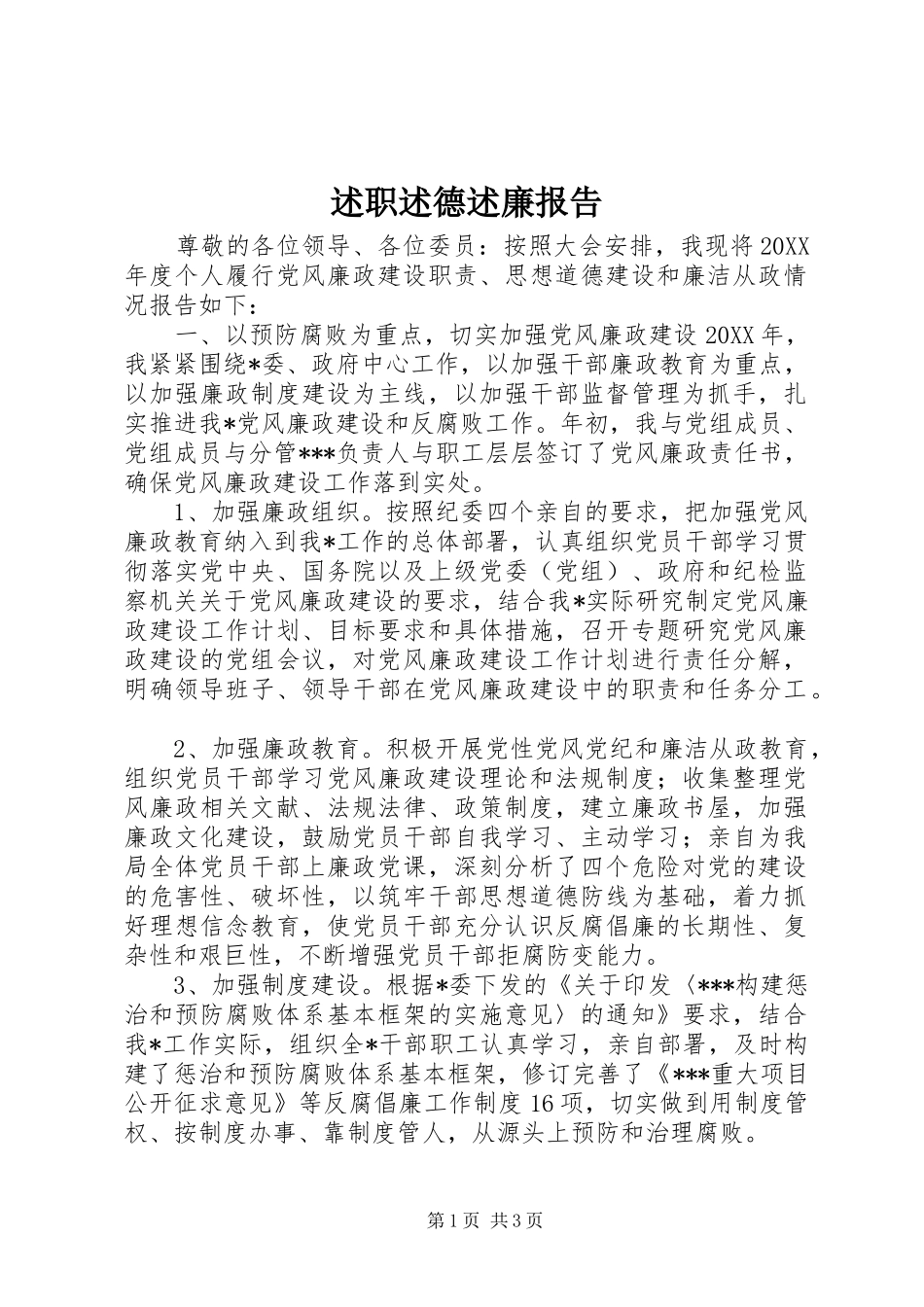 述职述德述廉报告_第1页