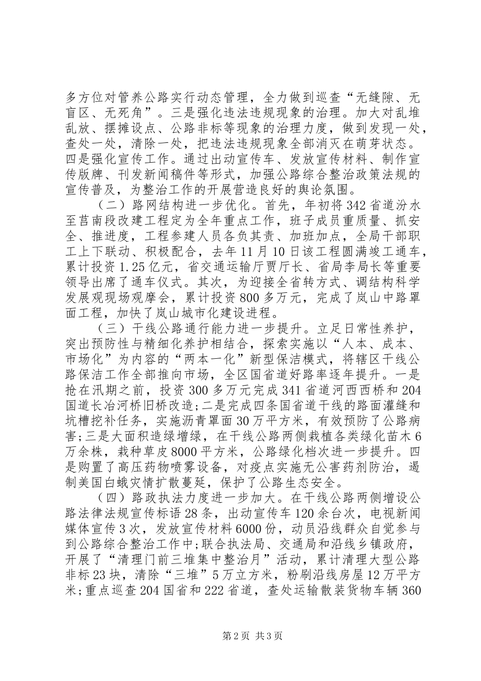 述职述德述廉报告模板_第2页