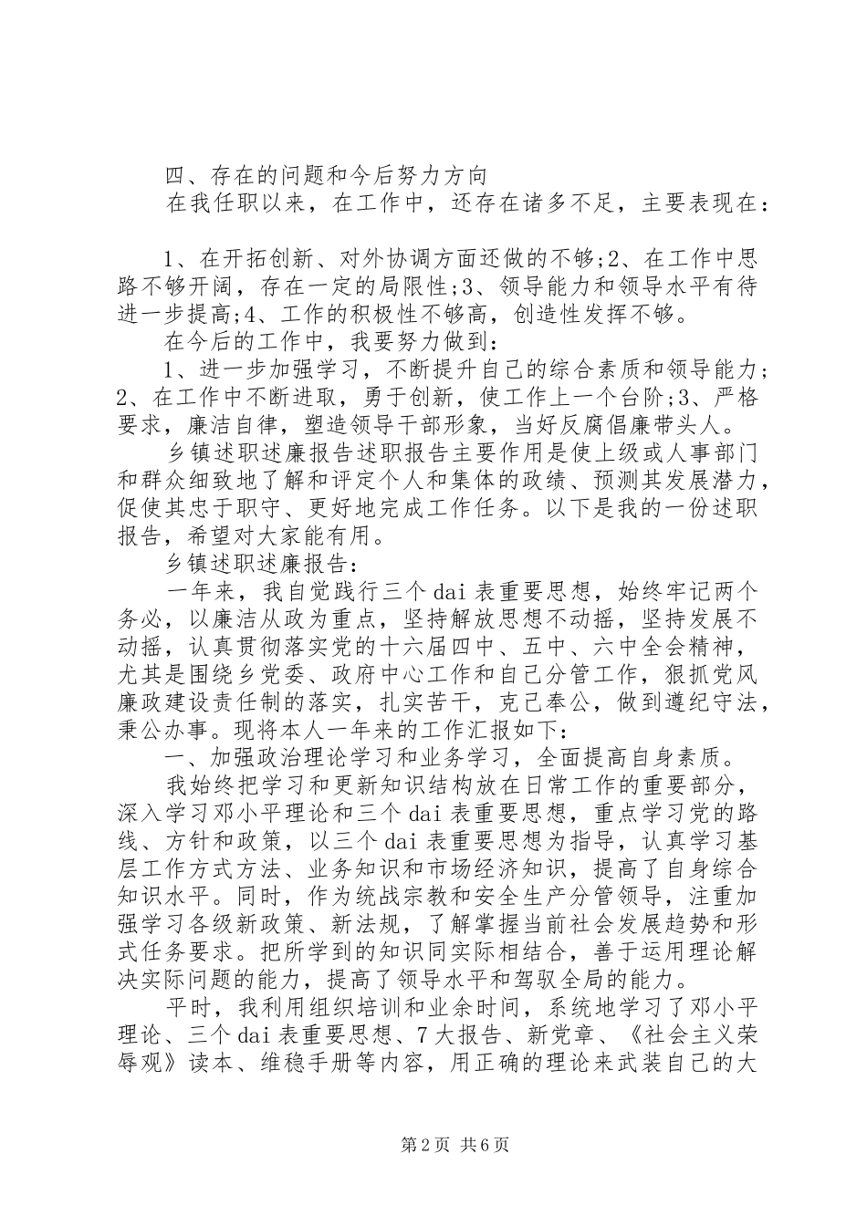 述职述德述廉报告乡镇述职述廉报告_第2页