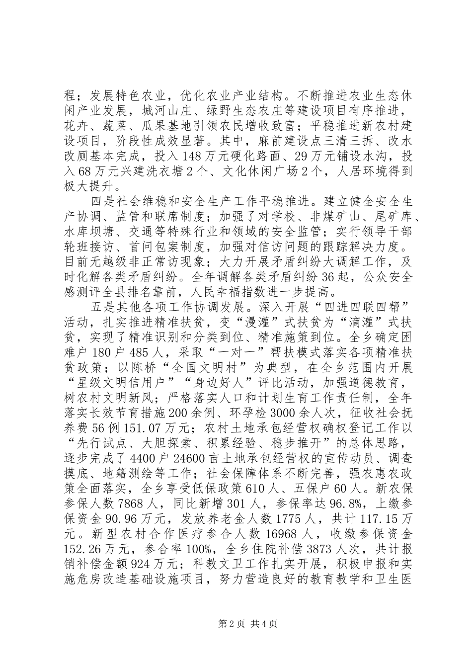 述职述德述廉述法报告_第2页