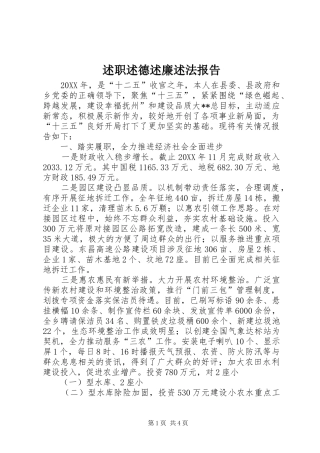 述职述德述廉述法报告