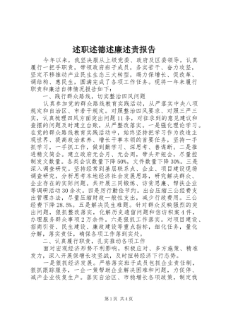 述职述德述廉述责报告