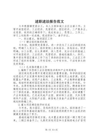 述职述法报告范文