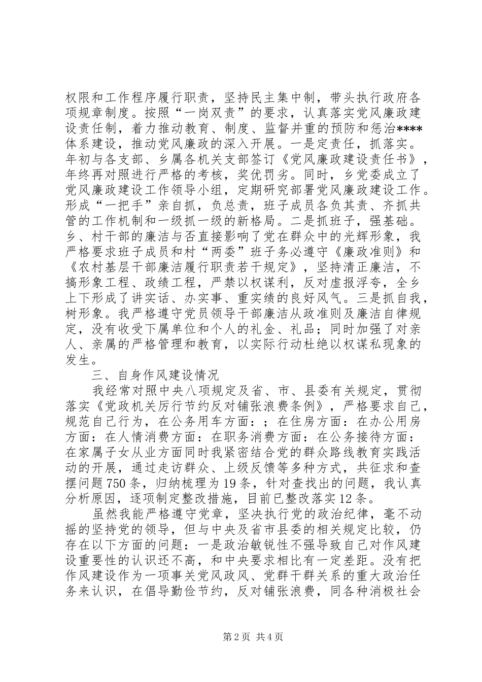 述职述纪述廉述作风报告_第2页