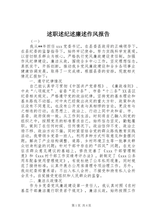 述职述纪述廉述作风报告