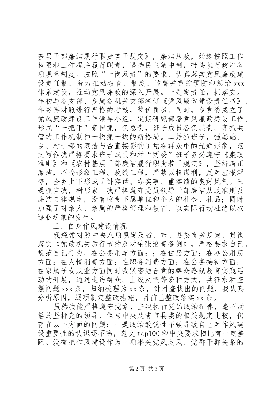 述职述纪述廉述作风报告两篇_第2页