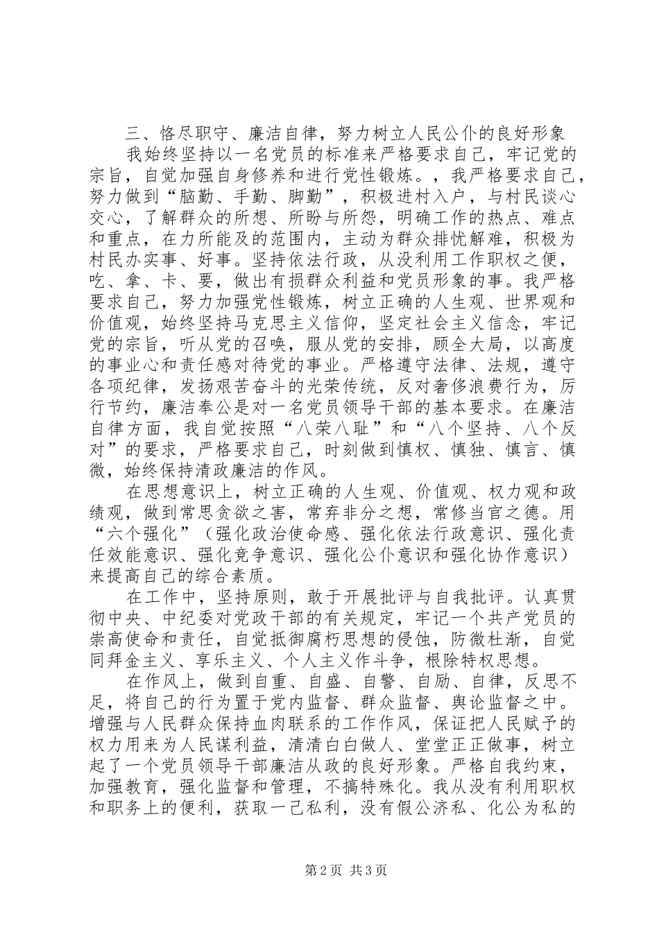 述职述廉报告村委会干部述职廉洁汇报_第2页