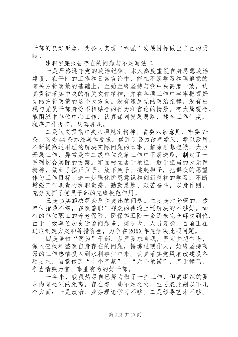 述职述廉报告存在的问题与不足写法_第2页