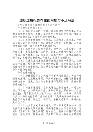 述职述廉报告存在的问题与不足写法