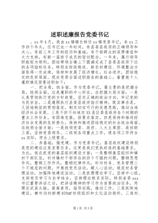 述职述廉报告党委书记