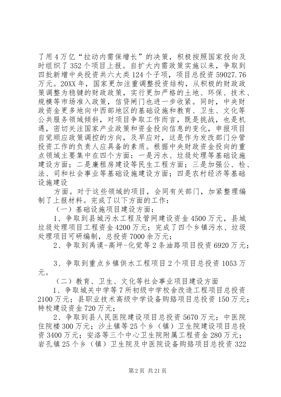 述职述廉报告发改局_第2页