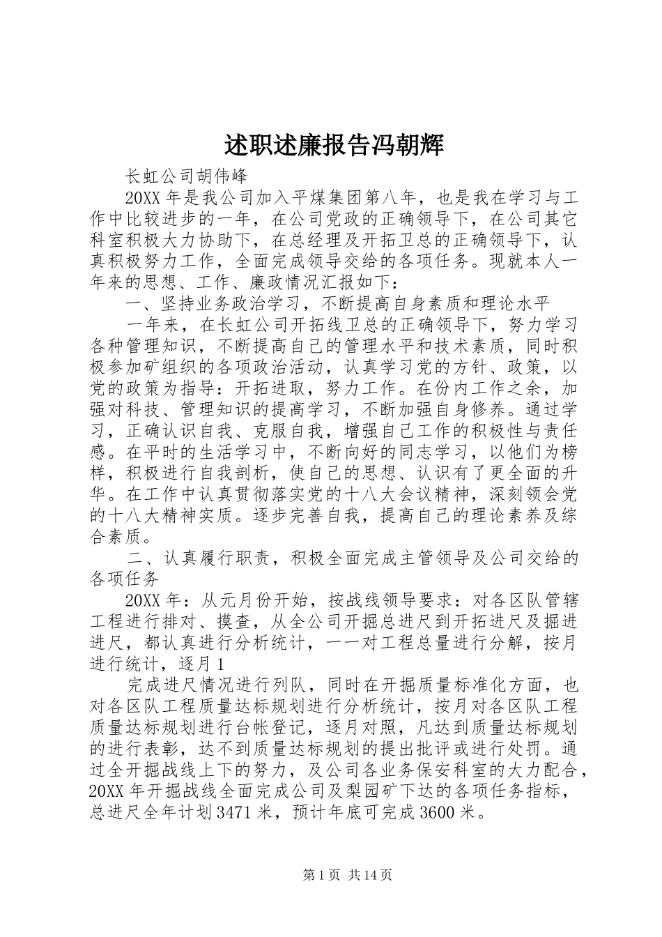 述职述廉报告冯朝辉_第1页