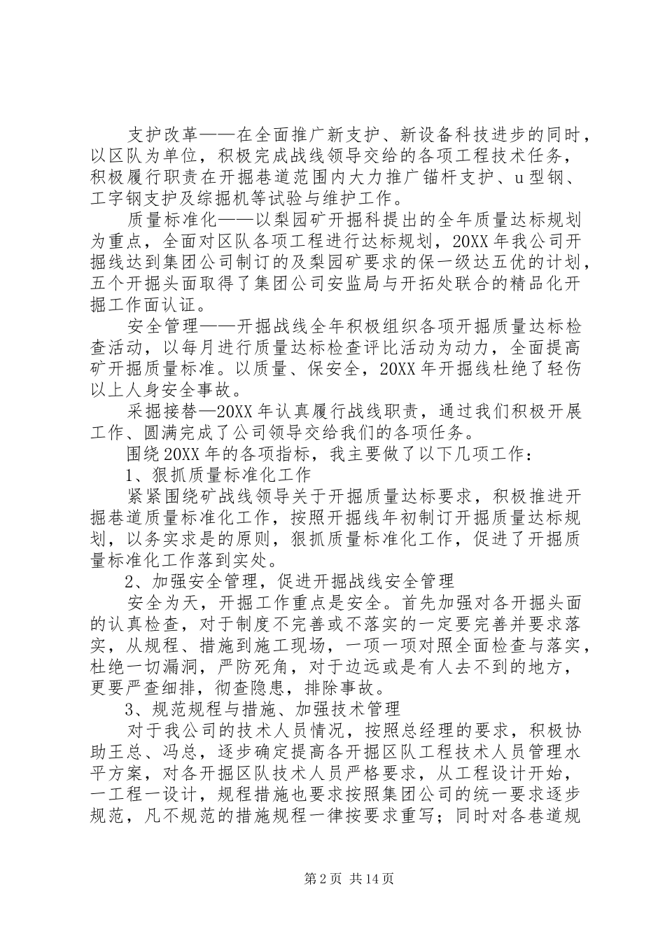 述职述廉报告冯朝辉_第2页