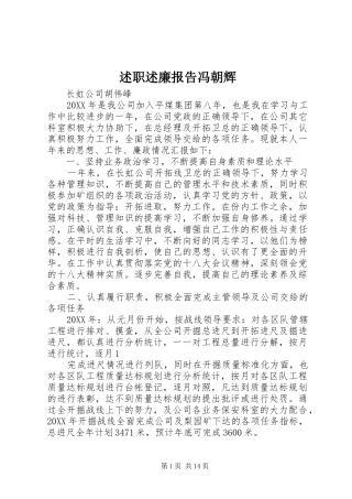 述职述廉报告冯朝辉