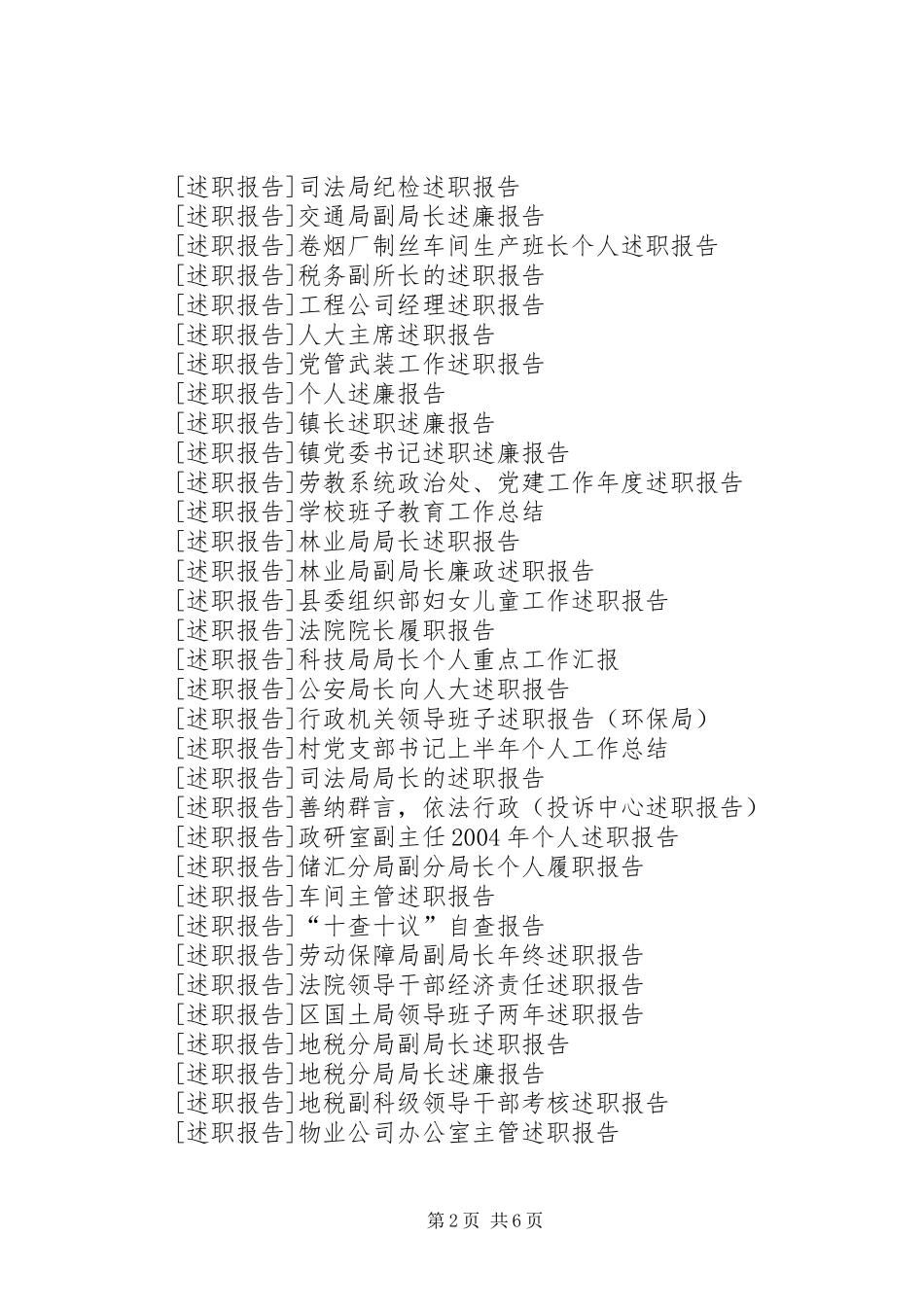 述职述廉报告个人述职述廉报告班子述职述廉报告年度述职述廉集合_第2页