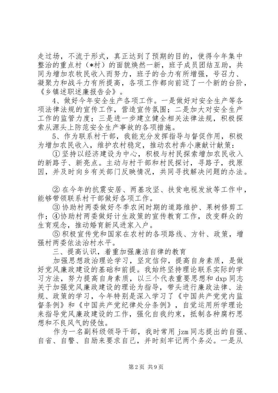 述职述廉报告会主持词_第2页