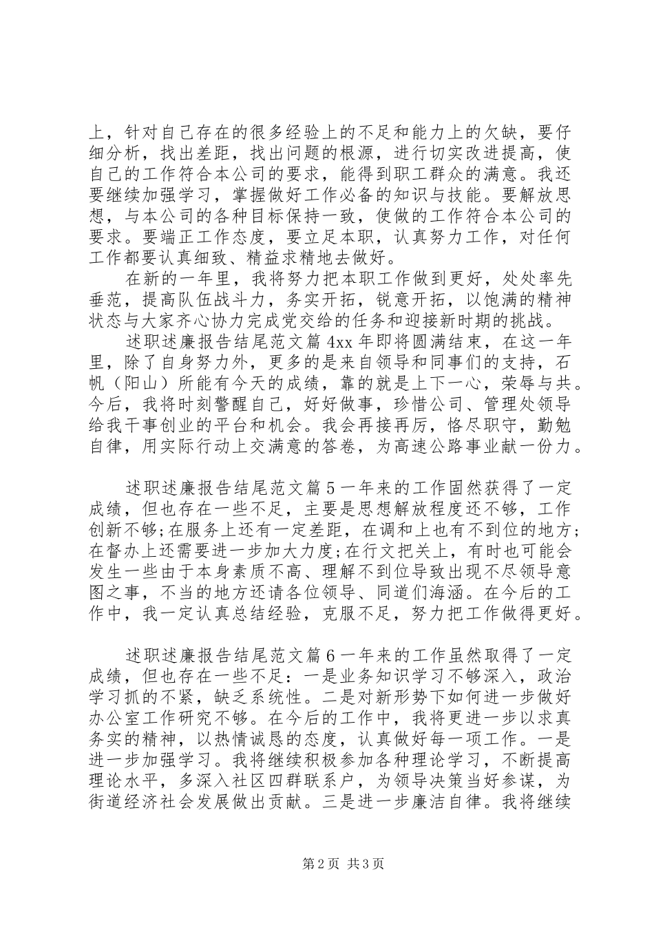 述职述廉报告结尾范文_第2页