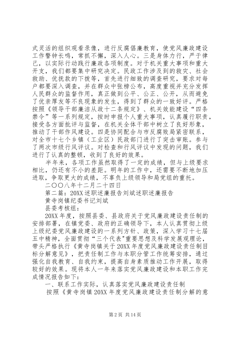 述职述廉报告刘建国_第2页