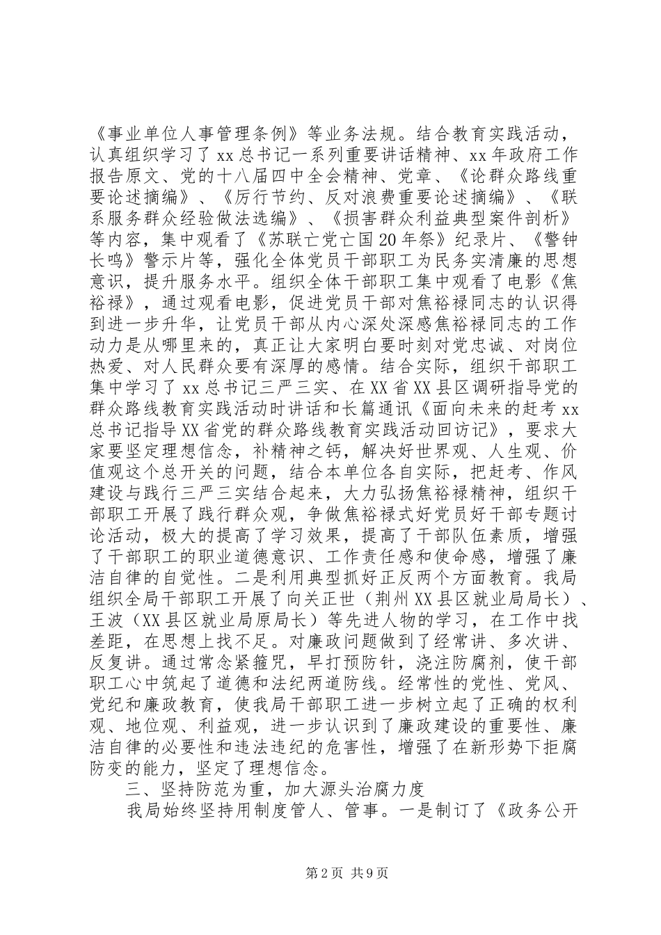 述职述廉报告农民工工资_第2页