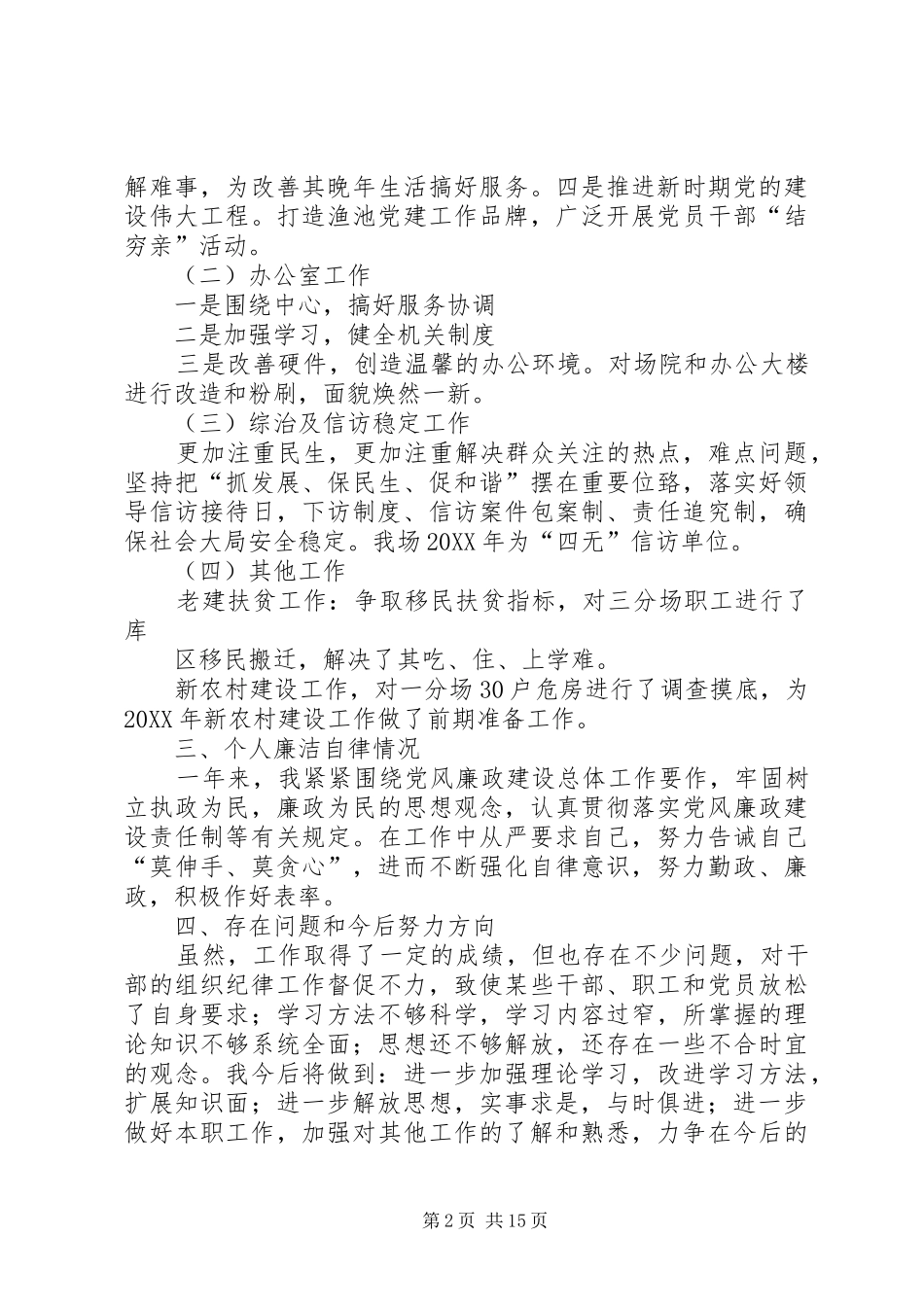 述职述廉报告施伟_第2页