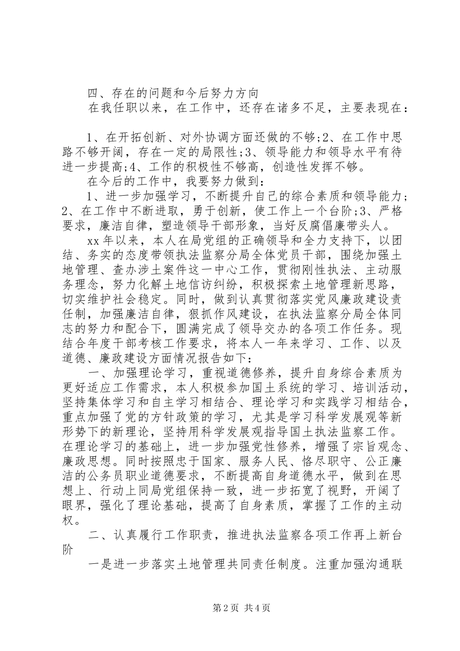 述职述廉报告述德报告范文_第2页