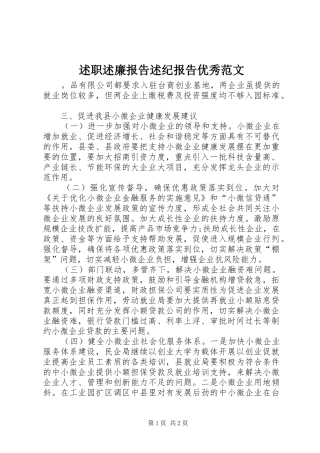 述职述廉报告述纪报告优秀范文