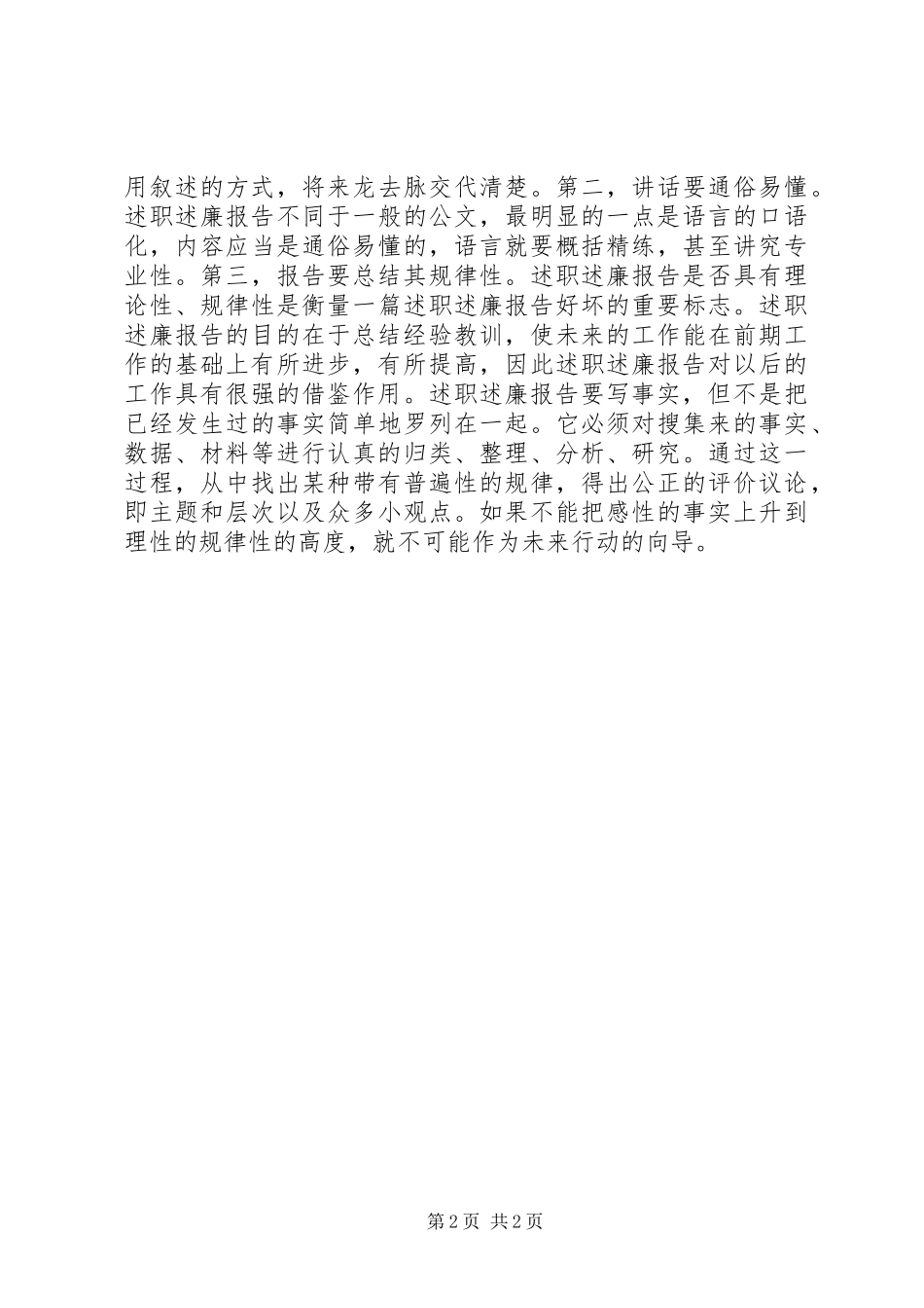 述职述廉报告特征_第2页