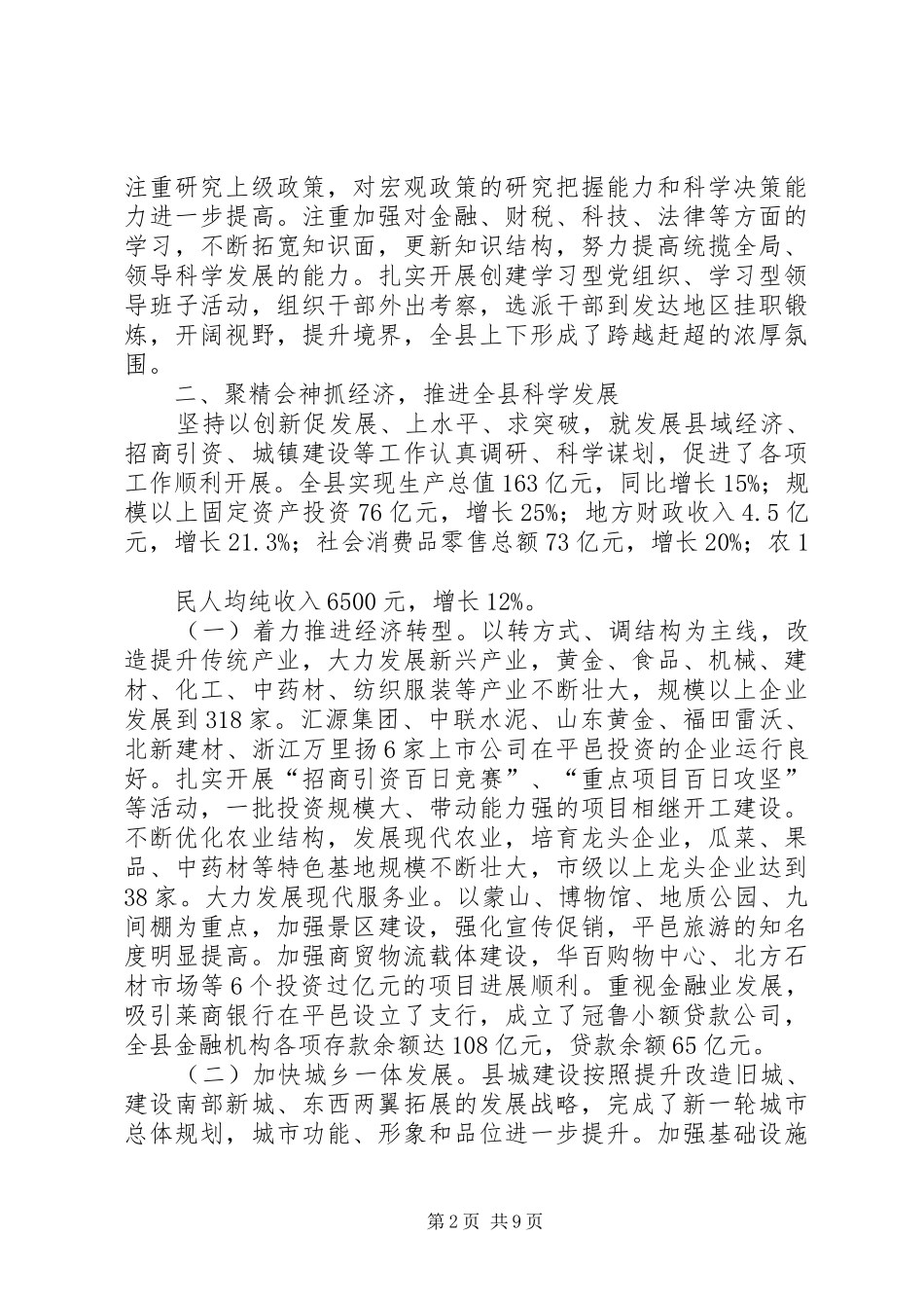 述职述廉报告王宝林_第2页