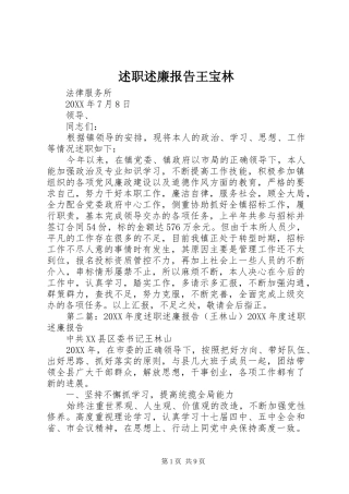 述职述廉报告王宝林