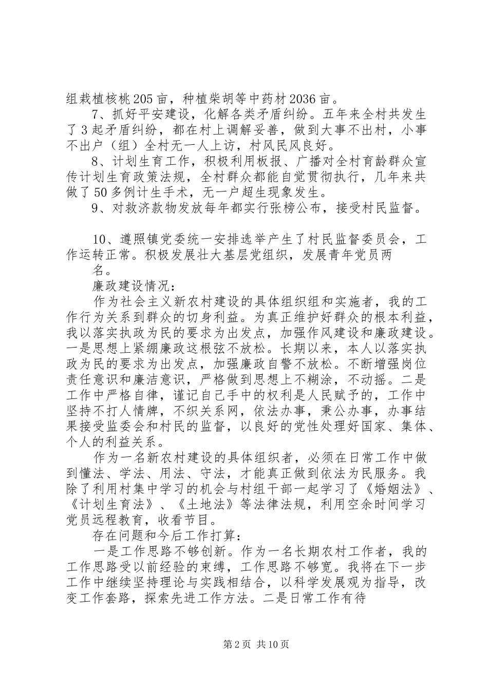 述职述廉报告吴家坡张志勤_第2页