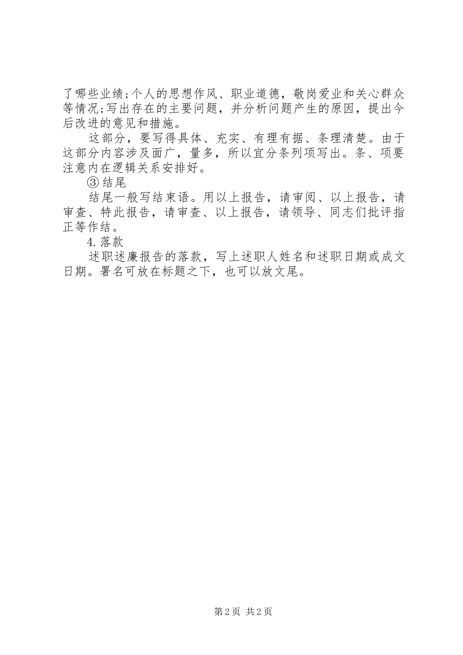 述职述廉报告写法_第2页